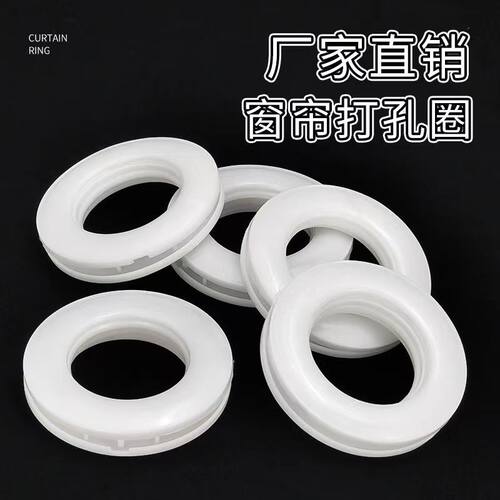 窗帘环罗马圈白色窗帘圈圈环窗帘配件辅料打孔环圈纳米圈罗马杆环