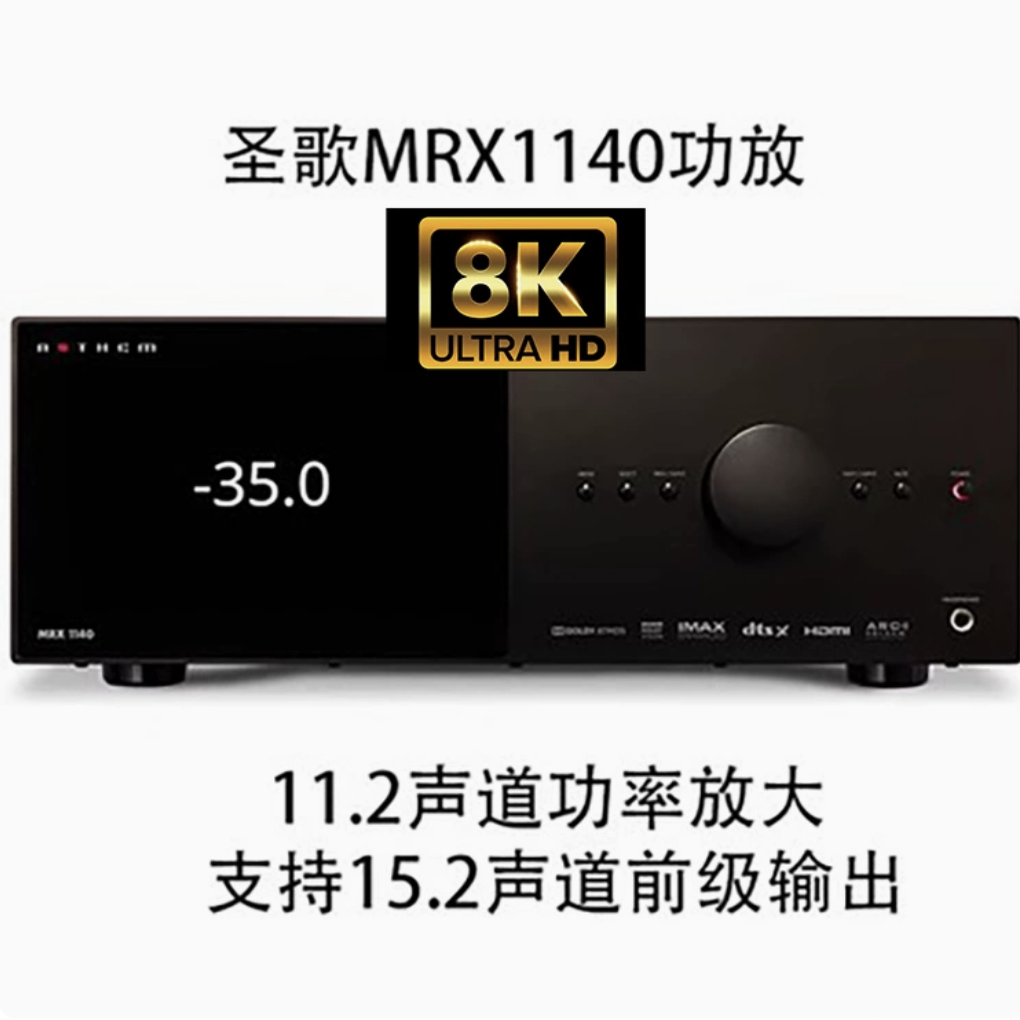 Anthem/圣歌 MRX1140 大功率 11.2声道全景声+DTS:X功放 国行正品