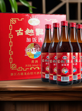 古越龙山绍兴黄酒简装加饭酒15度花雕酒500ml*12瓶半干型糯米老酒