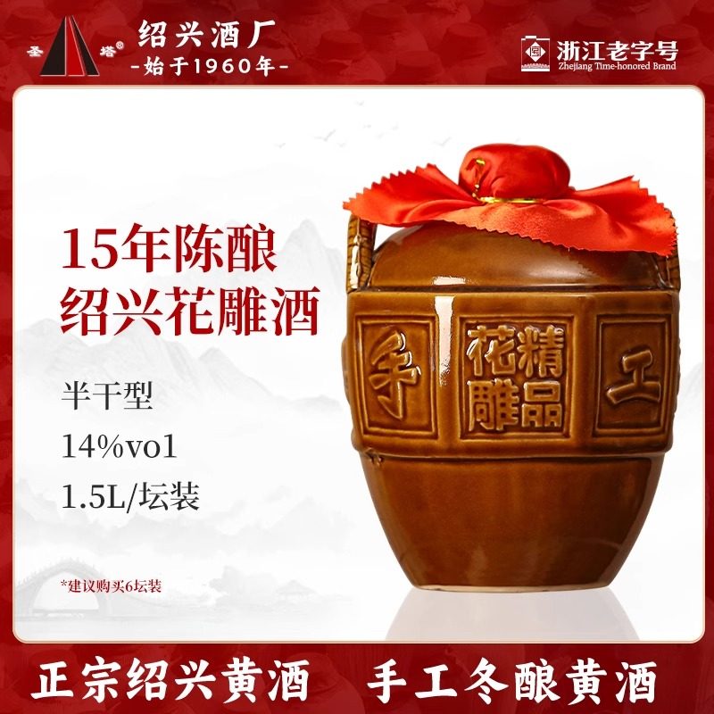 绍兴黄酒圣塔十五年陈手工冬酿糯米老酒半干型黄酒花雕酒1.5L坛装