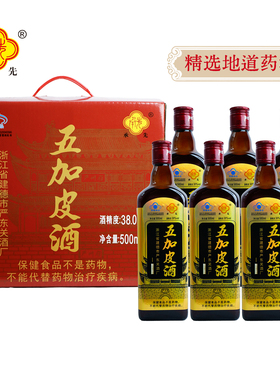 严东关酒厂承先五加皮酒家饮500ml*6瓶38度养生保健药酒礼盒包装