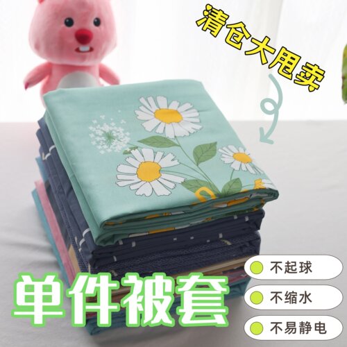 清仓被套单件学生宿舍1.5米床单人180x200x230cm双人被罩儿童110m