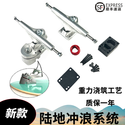 Grid Surfboard 弹簧桥 水桥支架 陆地冲浪板 扭簧系统 桥架 滑板