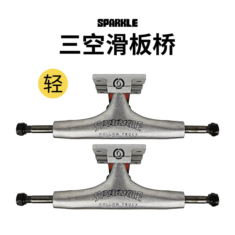SPARKLE轻量化专业滑板桥高强度超轻三空滑板支架5.25英寸5.5