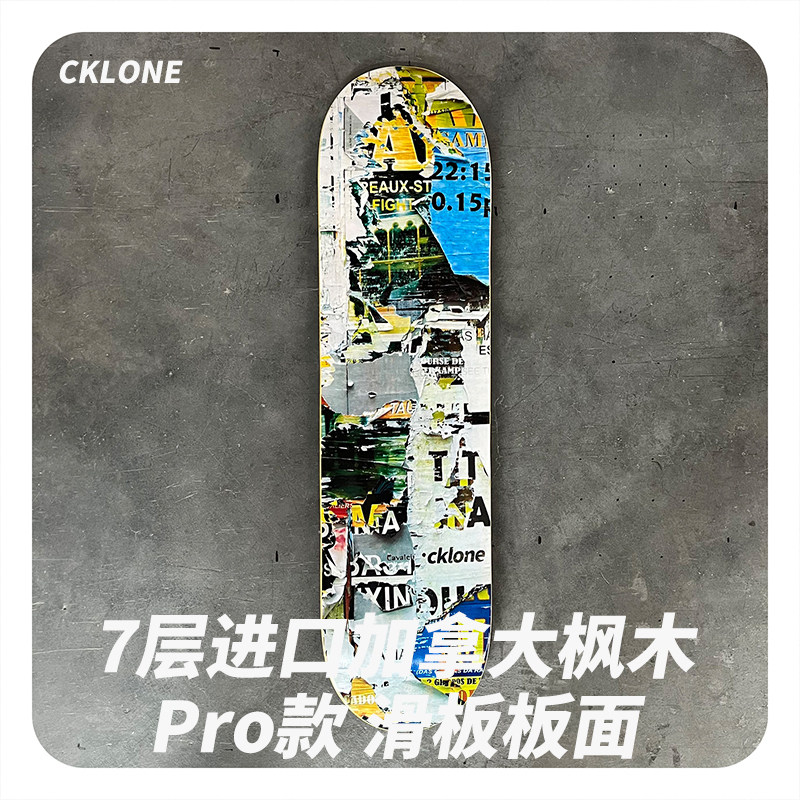 Cklone 滑板板面 7层加拿大枫木 专业双翘 双翘板 多种图案 8.0