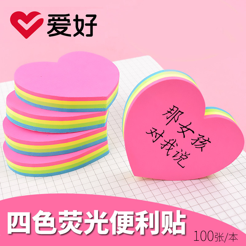 爱好便利贴爱心形记事贴 N次贴可爱备忘录荧光贴纸学生四色便利贴