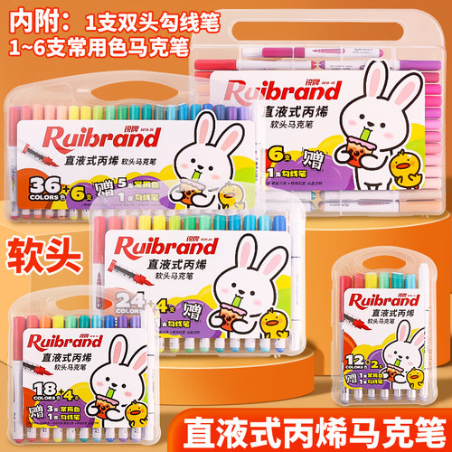 锐牌直液丙烯马克笔软头水彩笔美术学生专用水洗涂鸦可叠色儿童