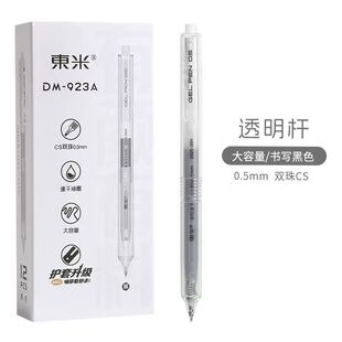 东米insCS速干中性笔高颜值学生大容量按动刷题黑笔0.5