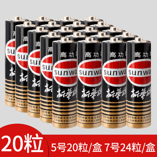 新华电池无汞5号电池7号电池玩具遥控小电池闹钟电池五号电池七号 - 封面