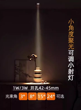黑色led小角度射灯嵌入式1W3W开孔4.5公分45mm3 8 15度聚光氛围灯