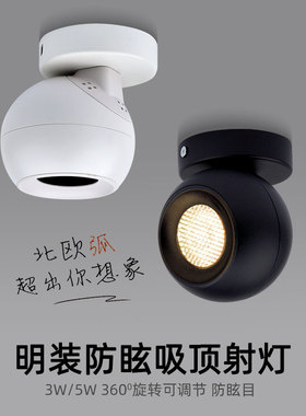 黑色led明装射灯5W7W12W防眩聚光蜂窝网星球灯北欧背景墙壁画吸顶