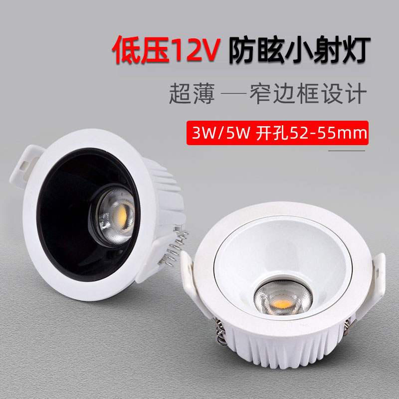 12V低压超薄防眩小射灯led嵌入式3W5W开孔55mm船舶房车机床展柜灯