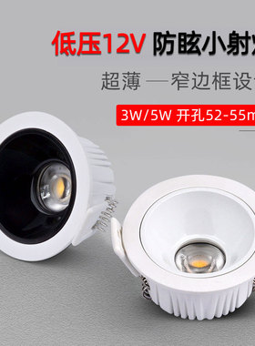 12V低压超薄防眩小射灯led嵌入式3W5W开孔55mm船舶房车机床展柜灯