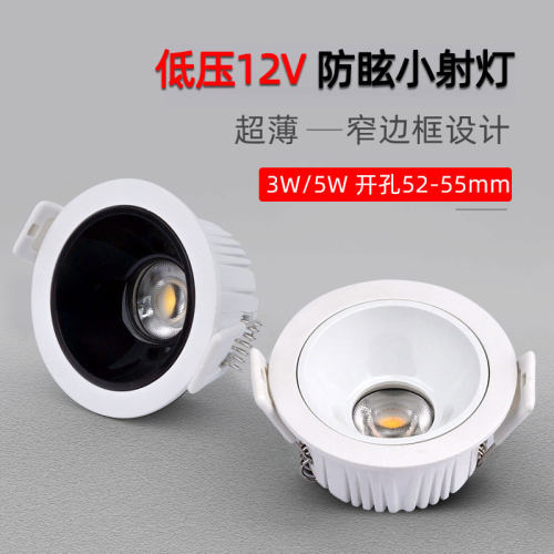 12V低压超薄防眩小射灯led嵌入式3W5W开孔55mm船舶房车机床展柜灯