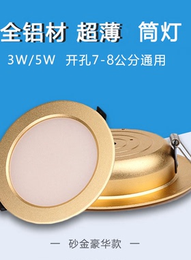 沙金色led筒灯三色超薄天花灯5W7W开孔7.5公分8cm70 75 85mm洞灯