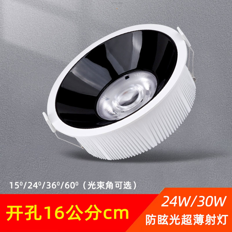 嵌入式超薄led防眩射灯24W30W服装店铺6寸筒灯天花灯开孔16公分