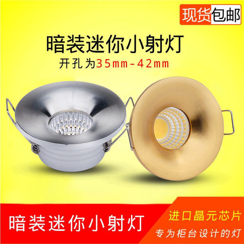 led迷你小射灯孔35mm三色变光3W