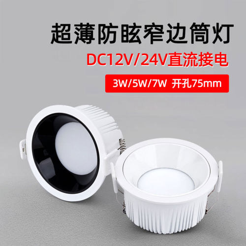 低压超薄防眩筒灯led直流12v24V船用货房车电瓶嵌入式开孔7.5公分