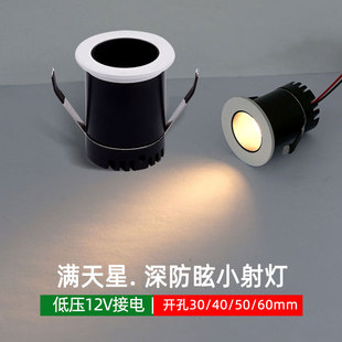 12V低压小射灯led嵌入式 60mm聚光满天星筒灯 3W5W开孔3公分4cm50