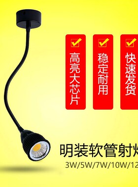 黑色led软管射灯明装吸顶长杆弯管照画灯5W7W12W招牌logo侧装壁灯