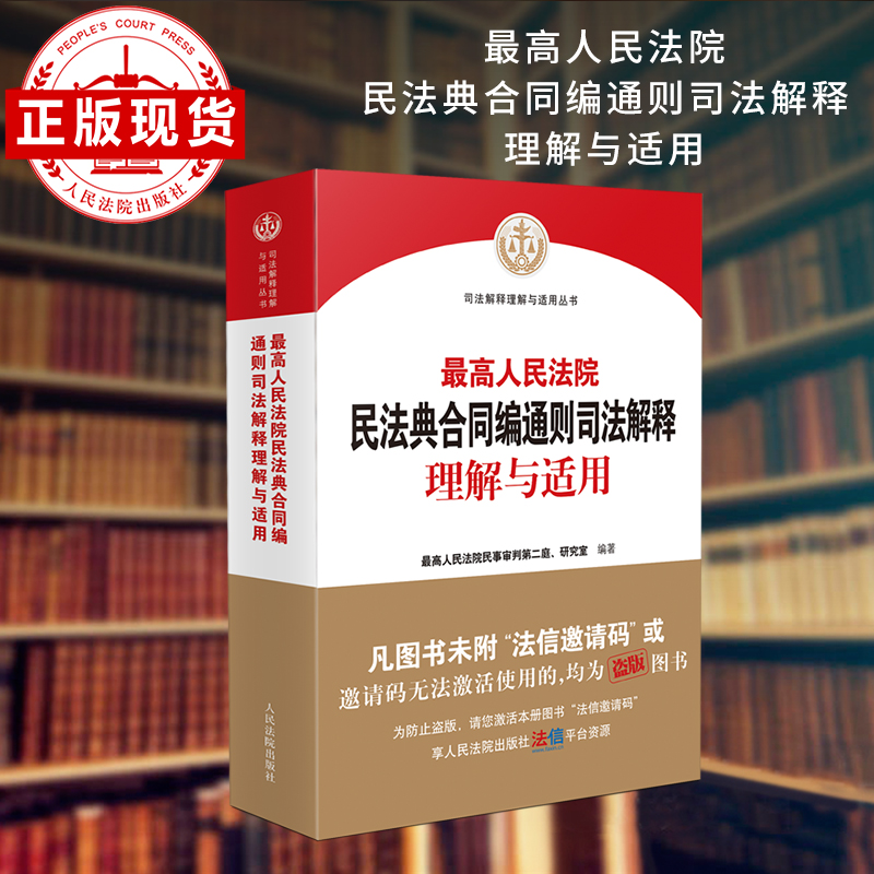 最院民法典合同编通则司法解释