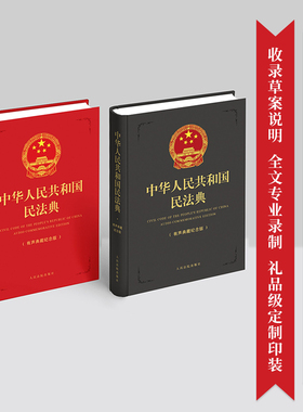 现货 中华人民共和国民法典  （有声典藏纪念版）   红色封面