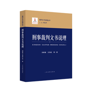 刑事裁判文书说理