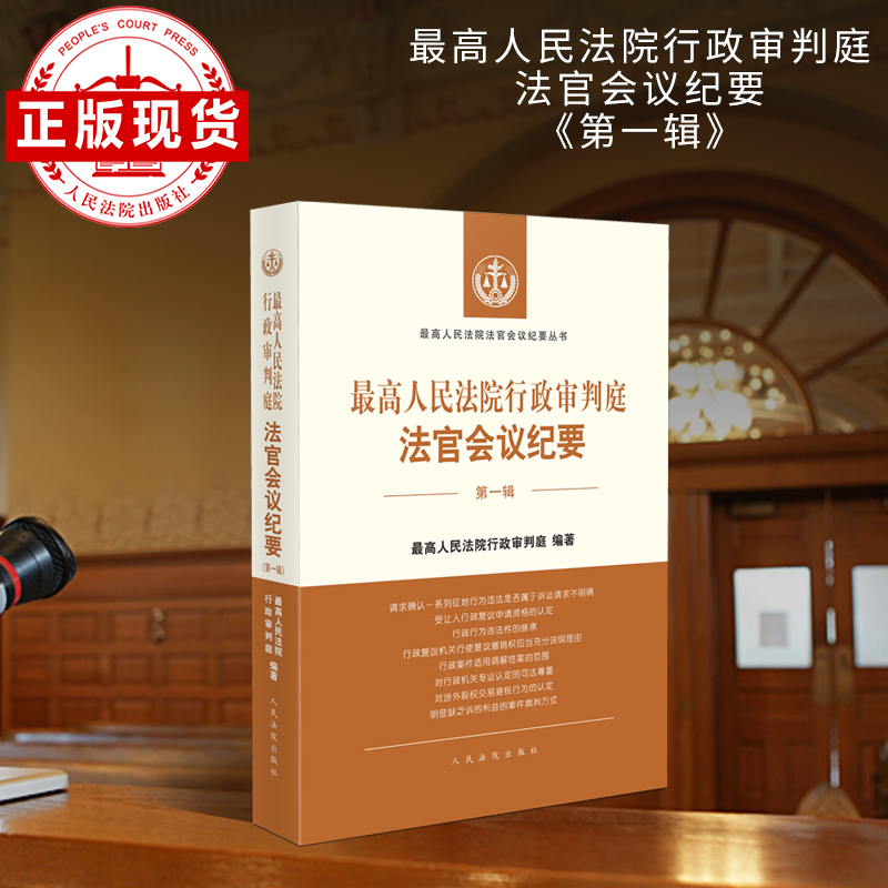 预售最高人民法院行政审判庭