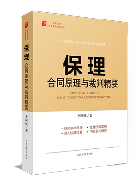 保理合同原理与裁判精要