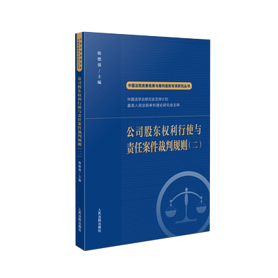 人民法院出版社公司股东权利