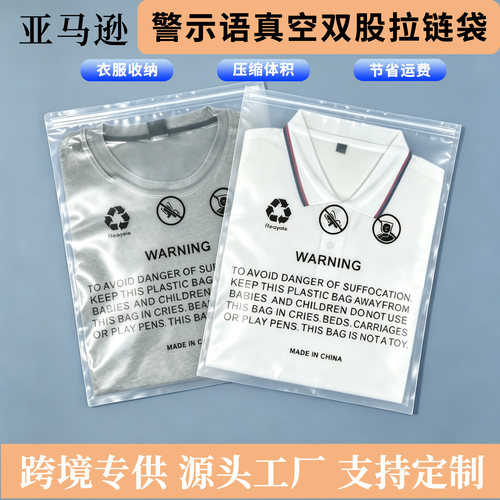 亚马逊警示语真空袋加厚服装压缩