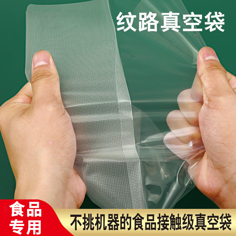 19丝食品级透明封口机真空袋