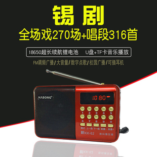 老人收音机锡剧Mp3插卡唱戏机听戏滩簧戏曲播放器充电广播锂电池