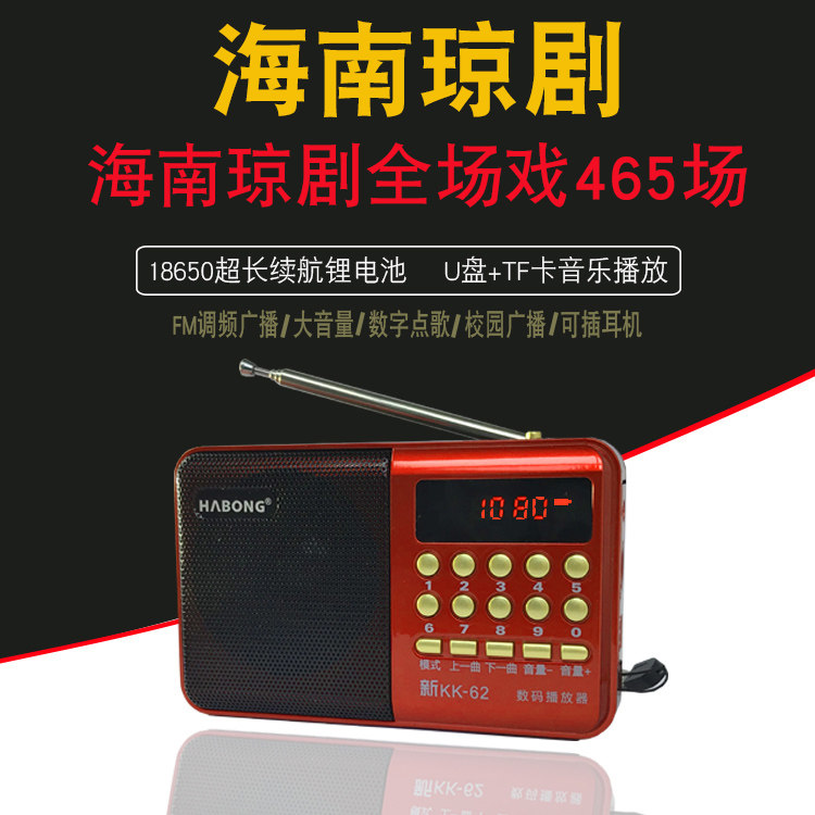 海南琼剧收音机老年人唱戏机琼戏播放器mp3小音箱戏曲全场戏插卡