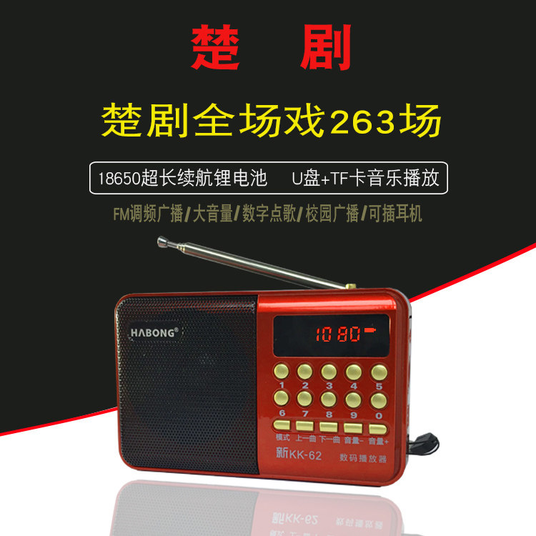 老年人收音机湖北楚剧mp3戏曲播放器听戏机插卡播放机唱戏机充电