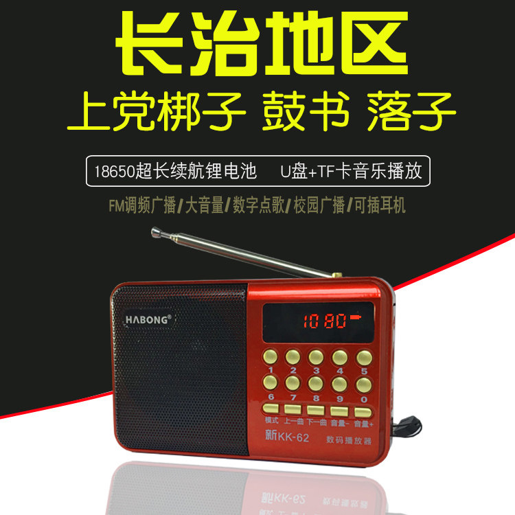 上党梆子落子潞安鼓书大鼓唱戏收音机机戏曲播放器长治地区mp3,影音电器,插卡音箱/唱戏机,淘宝优惠券,粉丝福利购,淘宝优惠卷