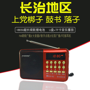 上党梆子落子潞安鼓书大鼓唱戏收音机机戏曲播放器长治地区mp3