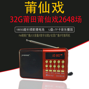 老人收音机内存卡唱戏机福建莆田莆仙戏mp3戏曲播放器锂电池听戏