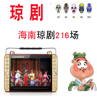 老年人看戏机海南琼剧琼戏mp4视频戏曲播放器可插卡充电唱戏机