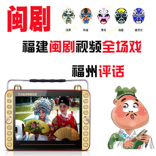 福建闽剧看戏机老年人唱戏机福州评话播放器视频机mp4插卡小电视