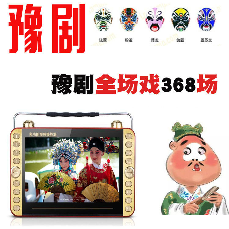 河南豫剧唱戏机老年人看戏机视频mp4播放器坠子曲剧大平调越调