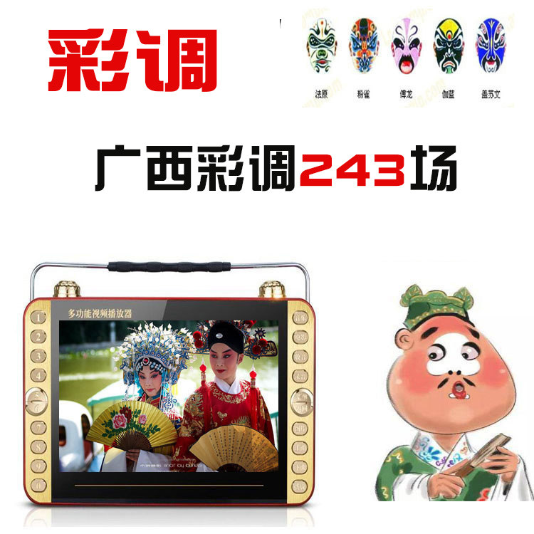 广西桂林彩调剧彩灯剧调子戏视频戏曲播放器老年看戏机听戏唱戏机