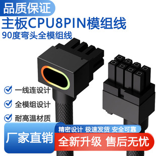 主板CPU侧出90°弯头8Pin全模组线ARGB神光同步5V3针高规线一线连
