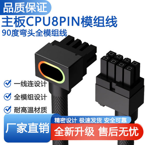主板CPU侧出90°弯头8Pin全模组线ARGB神光同步5V3针高规线一线连