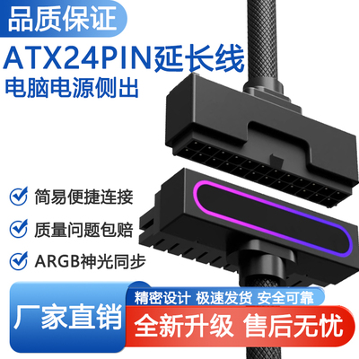 ATX24PIN侧弯90°神光同步延长线 AIJS一线连 稳压供电ARGB高规