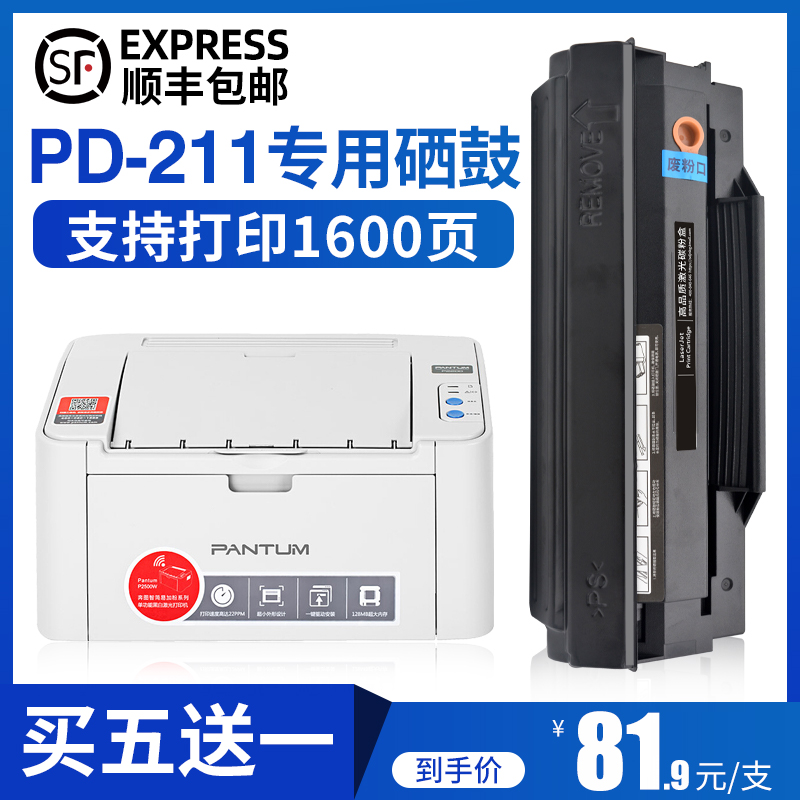 奔图硒鼓黑白激光打印机墨粉盒