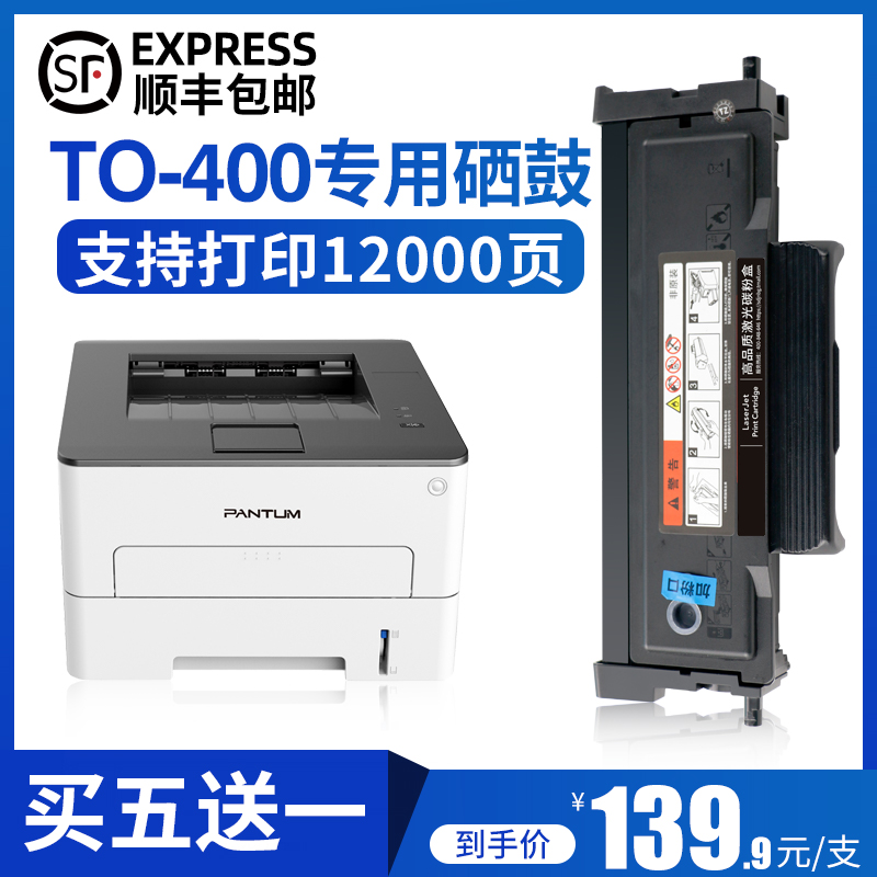 奔图激光打印机硒鼓