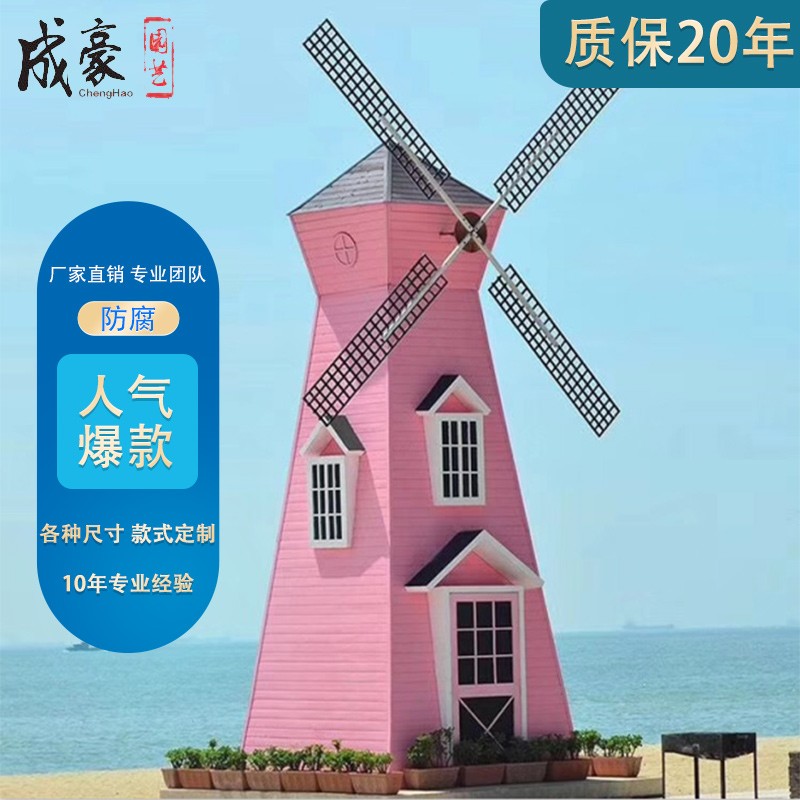 防水防腐木风车荷兰田园景观大型