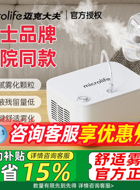 迈克大夫雾化器儿童家用吸入化痰止咳医用手持吸入医院同款雾化机