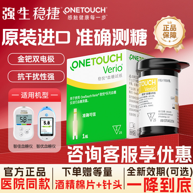 强生稳悦稳捷血糖仪试纸医院同款